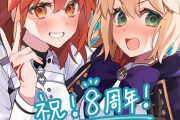 【FGO】８周年を祝うぐだ子＆キャストリア！！　この二人もいいですね！！