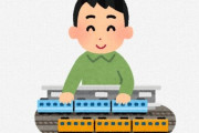 X民「男性の９割は電車にハマった経験がある、先天的になにかあると思う」