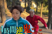 人気YouTuberコムドットが街中でノーマスク鬼ごっこ→批判され逆ギレお気持ち表明