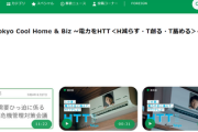 【今でしょ起用】東京都が節電呼び掛ける動画を作成「（エアコン等を）買い替えると電力の節約になりますよ」再生回数は500回も届かず