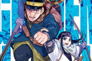 漫画『ゴールデンカムイ』ついに完結＆全話無料公開決定！！