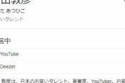 オリラジ・中田敦彦の創価学会動画、ついに100万再生突破してしまうｗｗｗｗｗｗｗｗ