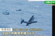 尖閣へ部隊展開想定か、空自が米空軍特殊作戦機MC-130Jと捜索救助訓練を実施！