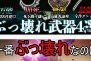 YouTuber「エルデンリングの○○がぶっ壊れすぎるｗｗｗ(4/27)」