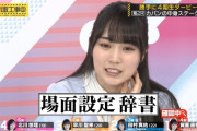賀喜遥香ちゃん、メンバーの妄想で本書いてそう…【乃木坂46】