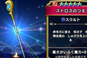 【DQウォーク】ストロスの杖の凸1にある「とくぎHP回復効果＋5%」というのはどのタイミングでかかる？