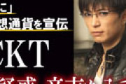 GACKT、名古屋でのライブ中にギターで顔面強打　意識を失う