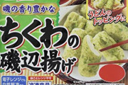 ちくわの磯辺揚げとかいう誰得料理