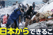 【トルコ地震】トルコ大使館「支援物資はまだ送らないで！」、専門家「いま千羽鶴が来ても困る」