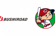ブシロードが広島カープ協賛スポンサーに！新日本プロレスの親会社
