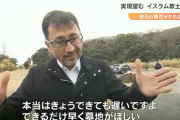 大分県住人とトラブルを起こすムスリム 「まだ墓地が足りない」　今度は水源地の近くにも  [135350223]