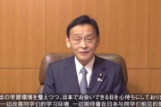 【動画】末松文科大臣、日本入国待ちの留学生に心待ちのビデオメッセージ配信！