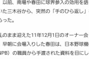 広島カープ、楽天三木谷の嫌がらせからDeNAを救った恩人だったｗｘｗｘｗ