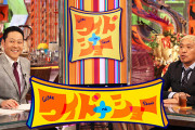 【悲報】松本人志さん出演「ワイドナショー」→今年３月いっぱいで卒業