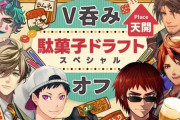 【ホロスタ】今日のV呑み、ロベっさんが地味に新メンバー入りや