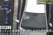 飛んできた物体ぶつかり運転手が意識不明の重体　岐阜の名神高速下り　一体何が飛んできたのか