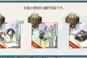 【艦これ】どれもらえばいいかアドバイス欲しいでち ちなみに全部ほしい