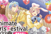 『アニメイトガールズフェスティバル2023』11月3日・4日に開催！『うたプリ』『文スト』らが参加