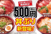 自宅で500円海鮮丼を！コロナ影響で「はま寿司」が初の試み