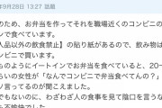 【悲報】女さん「コンビニのイートインでお弁当食べてたら悪口言われた😭」　→
