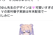 【朗報】エヴァのアスカで有名な宮村優子さんVTuberになる