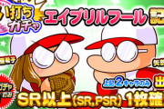【パワプロアプリ】聖別バか東條にテコ入れ欲しいわね