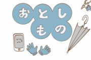 【相談】落とし物が多くて困っています。他の人から比べて落とし物しやすいなという自覚はあります。