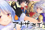 「ホロライブ」と「アナザーエデン」がコラボ！15日まで毎日ライブ配信！！