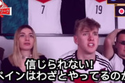 【悲報】ドイツサポさん、スペインにブチギレるも急に冷静になってしまう