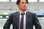 J3金沢、伊藤彰監督との契約解除を発表…後任は辻田真輝強化部長に（関連まとめ）