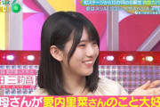 増田三莉音ちゃんのお母さん、愛内里菜さんの大ファンだった！！！【乃木坂46】