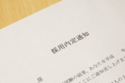 【悲報】大学院まで行かせた子供の内定先が大手メーカーであることが判明