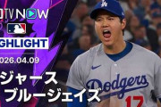 救援炎上で大谷翔平の2勝目が消えたことにMLBファン騒然！←「勝てた試合だった」（海外の反応）