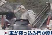 【動画】大田区で70代ババアの運転する車が公園の門に突入　　門の崩れ方がかなり豪快