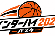 【インターハイ2026】男子決勝 : 福大大濠が85-62で北陸に快勝！9年ぶり5回目の頂点