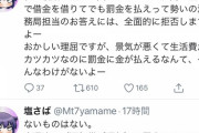 【悲報】罰金35万が払えないおじさん現れる