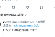 立憲・杉尾氏「NHKニュース、中傷動画問題で高市の味方をしている！もうNHKは政府広報に名前を変えろ」