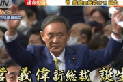【悲報】菅義偉さんに次も首相を続けてほしい国民、わずか2.5%