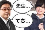 【文春】秋元康「もう欅坂46は解散にしよう」新2期の親「問題起こしてるのは1期だろ解散？納得できん」