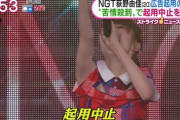 【朗報】NGT48荻野由佳さんのダウンタウンDX出演予定を巡りスポンサーに対する抗議運動が展開されそうｗｗｗ