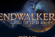 【FF14】韓国版パッチ6.0「暁月のフィナーレ」が本日発売！計14枚の公式カウントダウンイラストも公開！