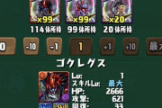 【パズドラ速報】ゴクレグス、実装6日目で交換者実装ｷﾀ━(ﾟ∀ﾟ)━!!【】