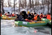 【中国】真冬の川下りで氷に閉じ込められた観光客たちｗｗｗｗ