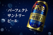 【緊急】サントリー、ガチのマジの本当にヤバい…不買運動まで起こってもうめちゃくちゃｗｗｗ