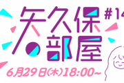 【乃木坂46】超期待！『矢久保の部屋』第14回になんと梅澤美波出演へ！！！