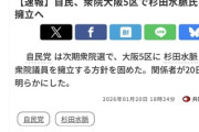 れいわ大石氏「裏金議員、杉田水脈さん。大石あきこの選挙区に来たああーーーー」