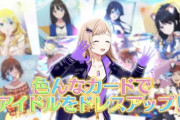 デレステは後継アプリ出す予定はないんですかね