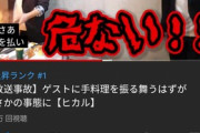 宮迫さん､3本目の動画も軽く100万再生を超える！！