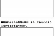 【画像あり】職場でそこそこ有能ワイ、趣味でエントリシートを自作してしまう