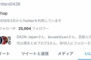 ◆悲報◆鹿島FW鈴木優磨さん、堂安疑惑は記者に聞いてもらえたのに全く触れてもらえず?